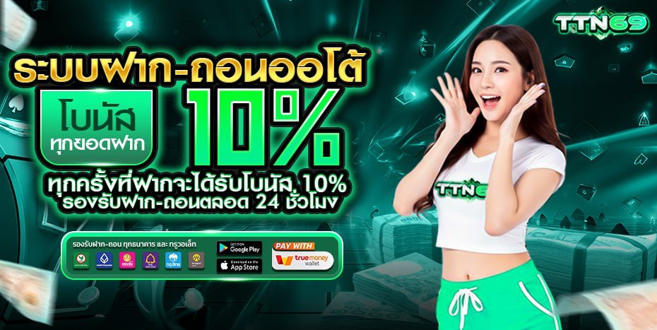 โปรโมชั่น TTN69