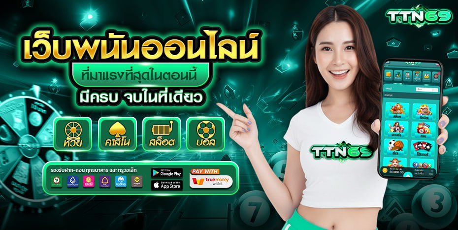 โปรโมชั่น TTN69