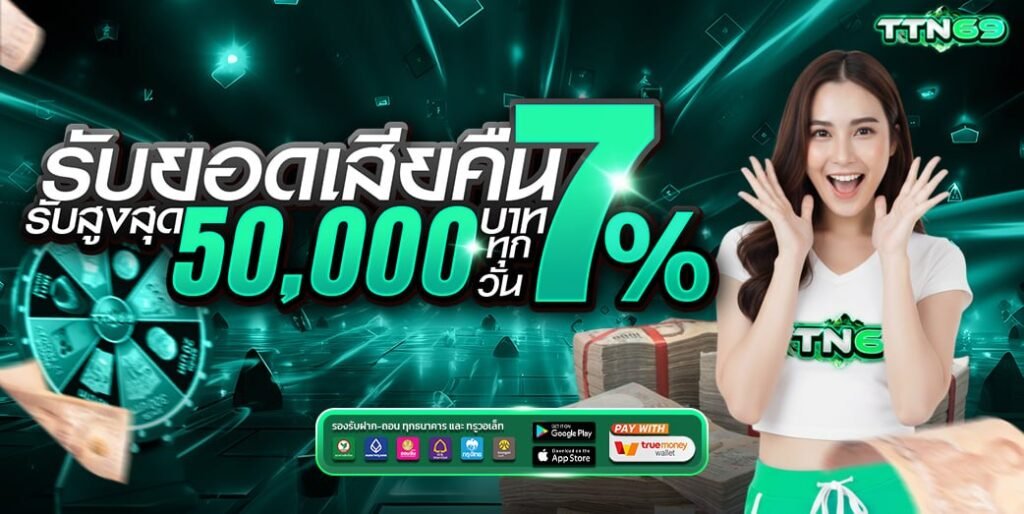 โปรโมชั่น TTN69
