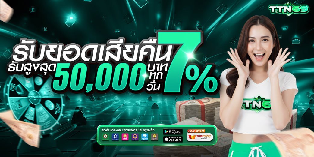 โปรโมชั่น TTN69